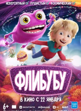 Флибубу